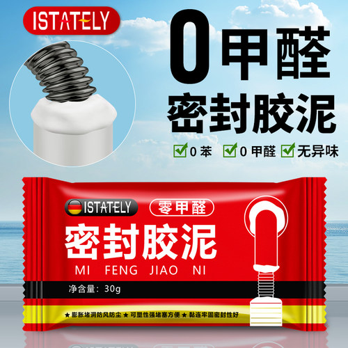 密封胶泥空调洞孔堵漏堵洞神器