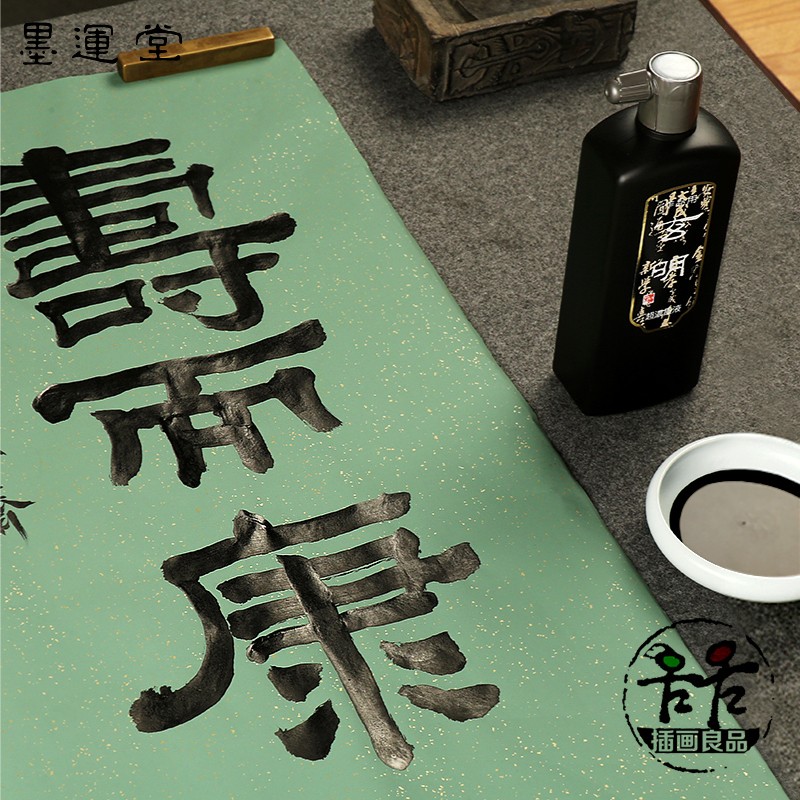 日墨运堂玄明墨液书法黑色超浓国画书画中浓墨水油烟墨图片