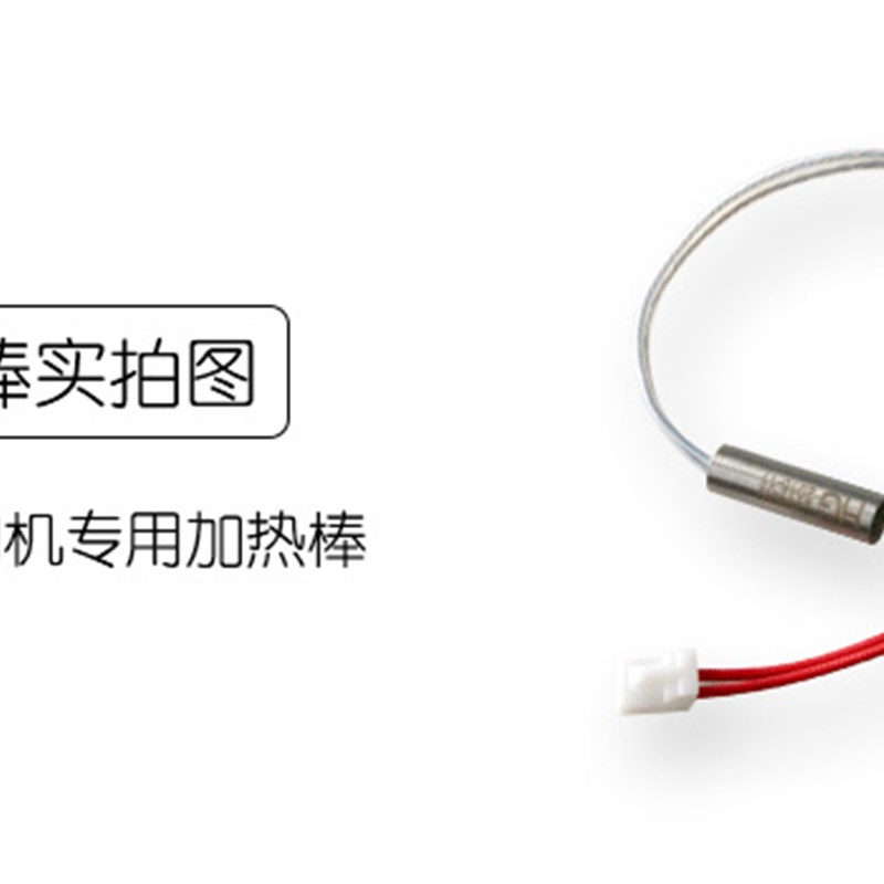 hori弘瑞3d打印机fdm类型原装配件加热棒