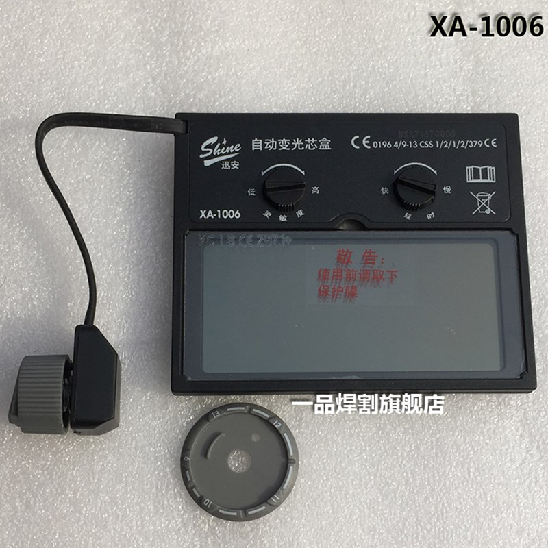 迅安自动变光面罩芯盒电焊氩弧焊帽1004太阳能液晶XA-1006讯安108