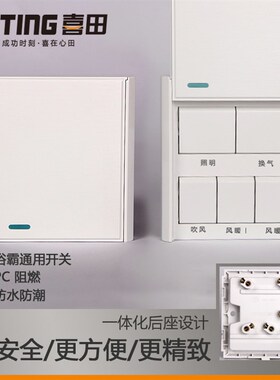 IIN 位浴霸关五上滑盖白色型联动风暖通用