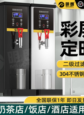 明朗步进式水器商用奶茶店全自动烧水器电热水器水机饮水机器