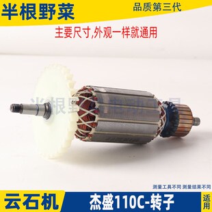 适用杰盛银马汉科仕达云石转子石材切割电