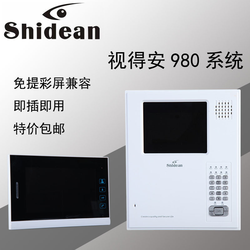 视得安980楼宇可视对讲门铃家用788R12室内机兼容分机门禁电话