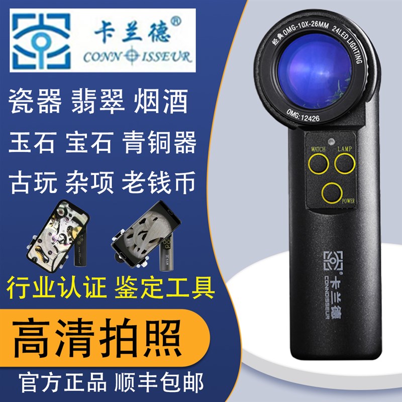 卡兰德放大镜显微镜珠宝钻石邮票手持高清可携式玉石10倍20倍带灯