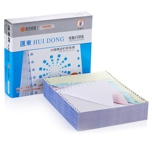 电脑打印纸一联二两联三联四联2二等分三等分针式连打纸单空白凭