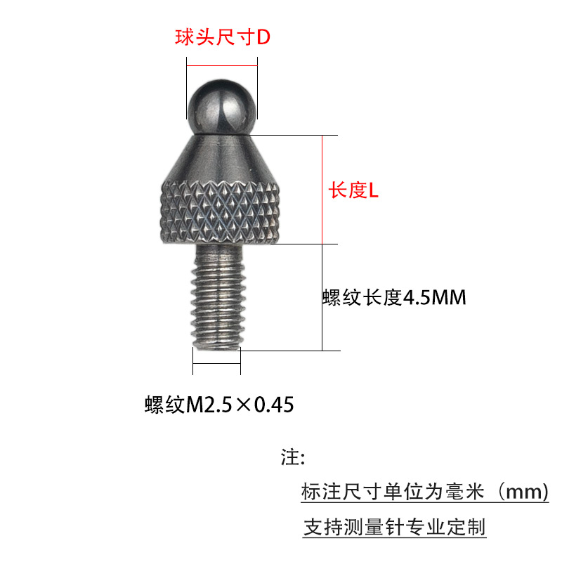 M2.5球形模数测头齿轮跳动仪百分表高度规表头探头钨钢千分表量头