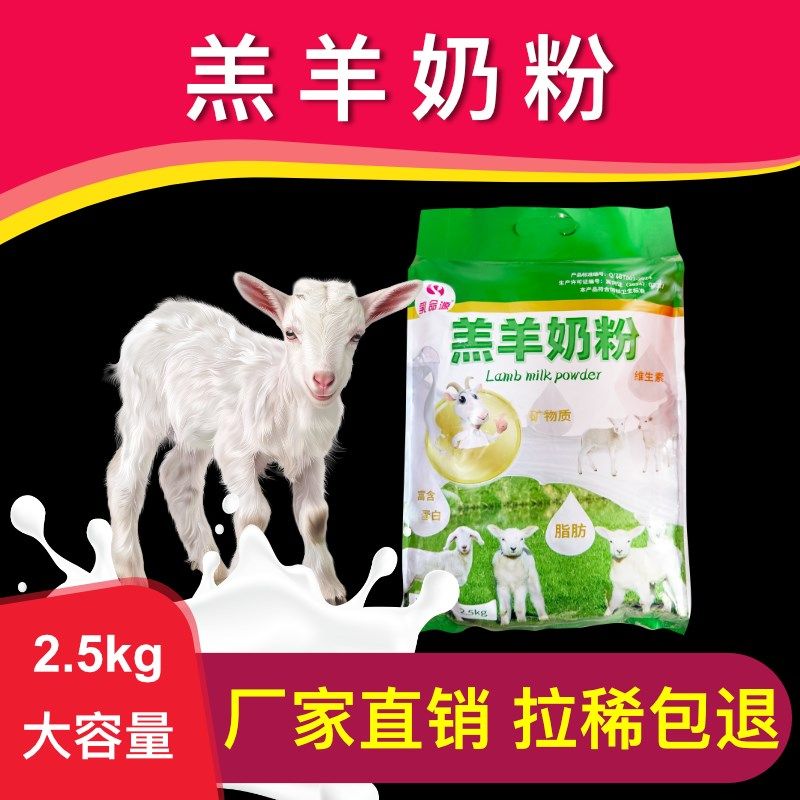 乳命羔羊奶粉斤兽用羔羊奶粉奶粉羊羔喝的代乳粉兽用