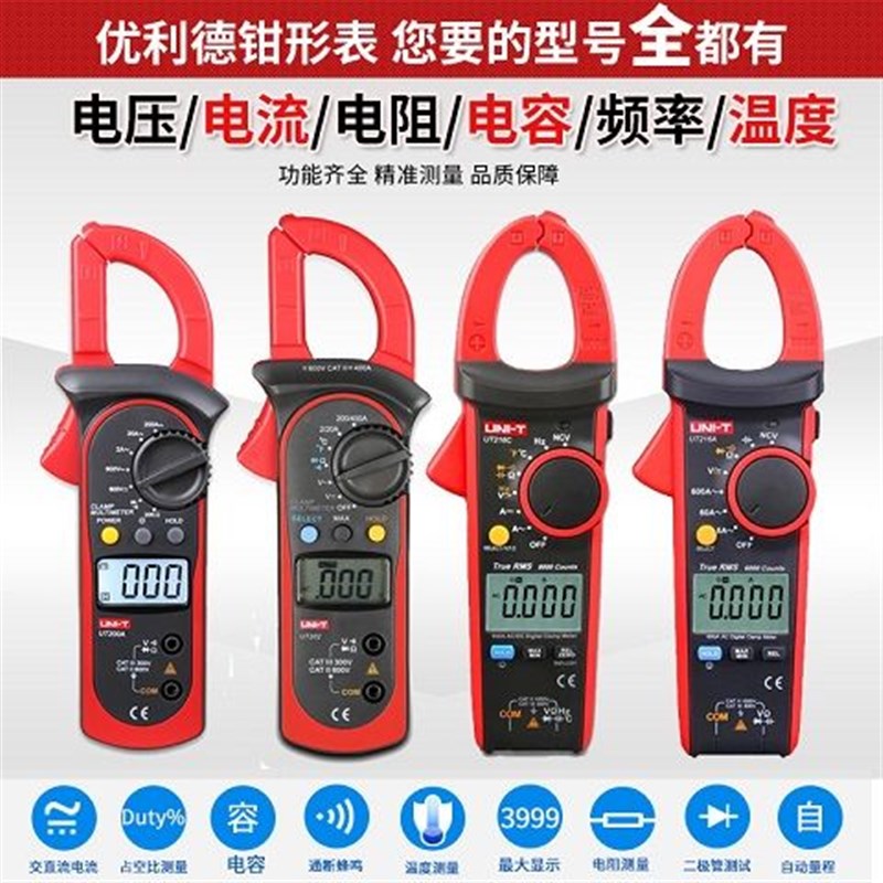 优利德数字钳形表ut201钳式万用表直流电流表钳表210e高精度钳流