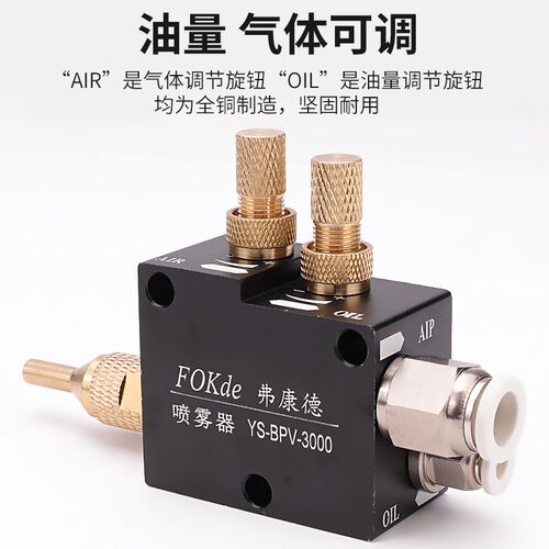 床冷却水管车床喷雾器数控铣床喷头雕刻油雾大