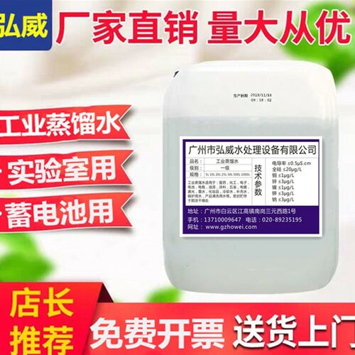 工业蒸馏水实验室分析用去离子水叉电池补充液级超纯水