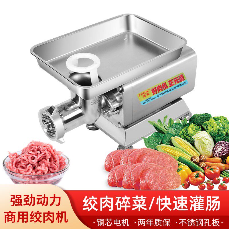 新款正元绞肉商用大功率肉铺用打肉灌肠