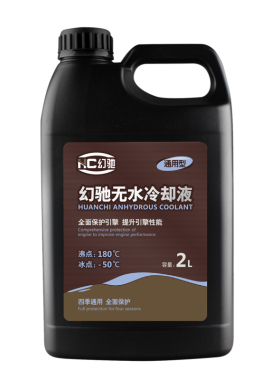 幻驰水防冻液红色小汽用冷却油液黄绿色发动水箱宝长效通用