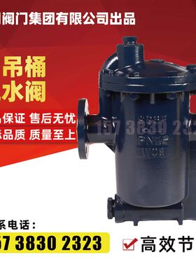 倒吊桶式蒸汽疏水9999倒置桶式蒸汽法兰疏水器自动排水N