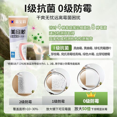 嘉宝莉美缝胶瓷砖地砖厨卫收边胶填缝剂