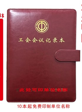 工会干部学习笔记本记录本总工会工作笔记本 工会工作笔记本 活页