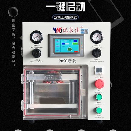 新款优米佳压屏机YMJ 曲面屏修复真空贴合机爆屏曲液晶屏自动