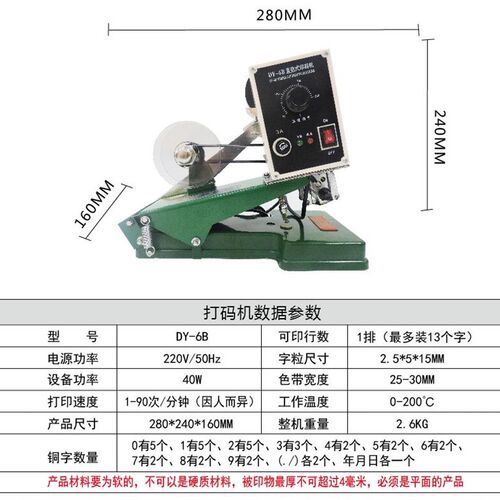 广林恒温型直热式色带手动打码生产日期钢印仿