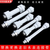 替代水表直接头更换替换旧水表双外丝加长对接4分6分一寸管连接器