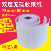 75X60两联针式 打印纸收银纸76mm无碳纸75x60双层收银打印纸25卷