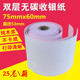 75X60两联针式 打印纸收银纸76mm无碳纸75x60双层收银打印纸25卷