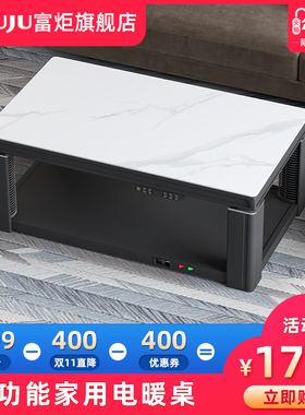 富炬电暖炉升降茶几电炉烤火一体家用取暖桌电暖桌客厅烤火茶几桌