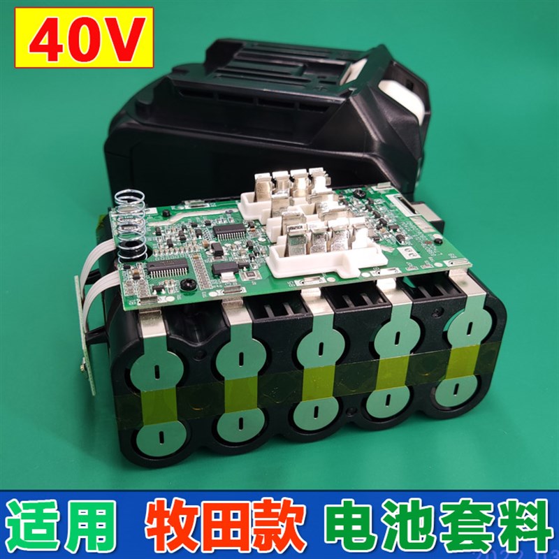 适用Makita牧田40V锂电池电动工具电钻电锯吸尘器18650套料电池组