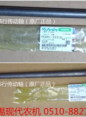 久保田插秧机配件(手扶4行6行传动轴) 原厂 24310