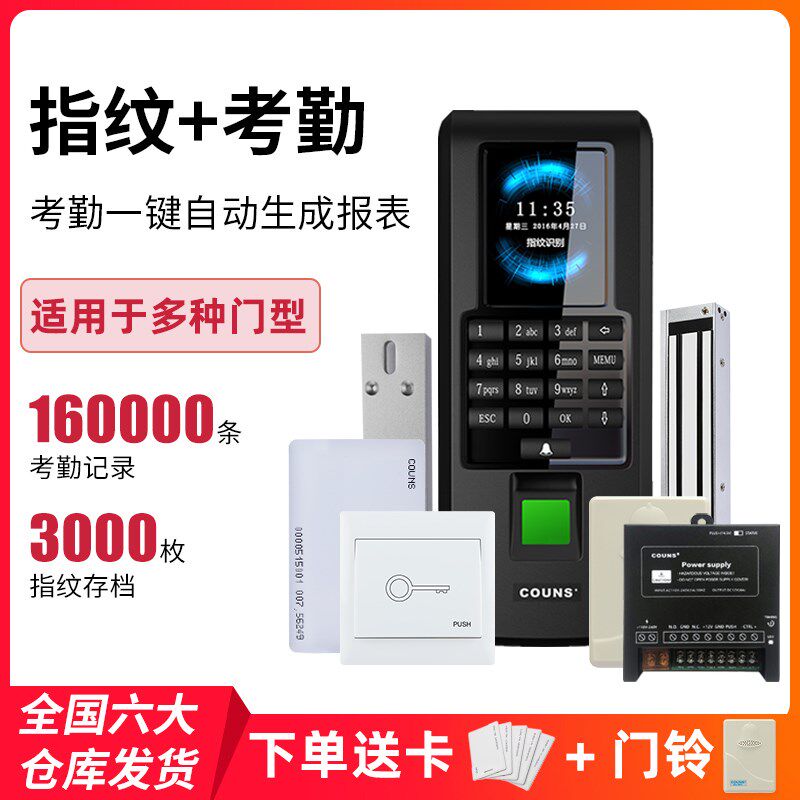 高优F371指纹考勤电子门禁系统套装办公室家用密码读卡器一体主机