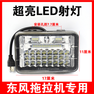 常州东风拖拉机250/300/304/354/404配件LED前大灯超亮大视野强光