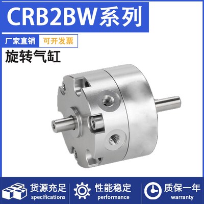 CDRB2BW叶片式转角旋转摆动气缸CRB2BW15-20-30-40-90度180度270s