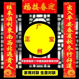 2024新年十一言农村家用大门春联植绒金字黑字11字店面生意词对联