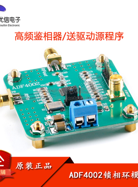 ADF4002锁相环模块 高频鉴相器 送驱动源程序 AD采集模块数字控制