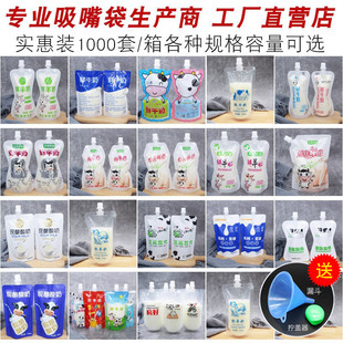 加厚款 袋吸嘴袋自立袋子便携液体豆浆袋 巴氏鲜奶酸奶羊奶牛奶包装