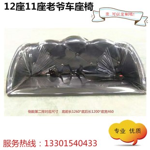 傲虎大丰和12座11座四轮电动老爷车座椅看房车迎宾车沙发座椅