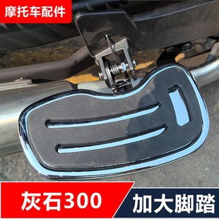 奔达灰石BD300-16加大前后脚踏板挡风夏德边箱无损安装配件