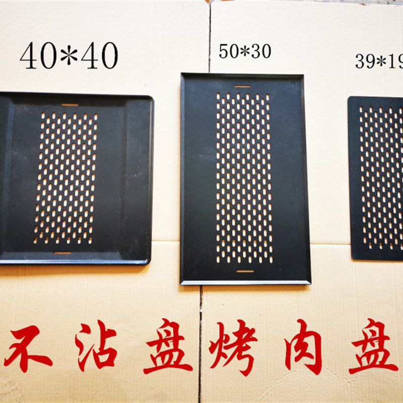 不锈钢冲孔烤网不沾锅烤盘钢条烤网网格烤网烧烤炉配件定做尺寸