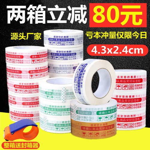 整箱封口警示语淘宝胶带快递打包封箱胶带透明胶布大卷胶带纸