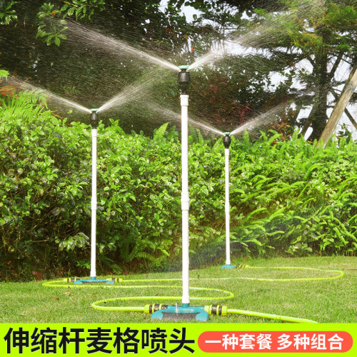 自动旋转浇水麦格喷头大面积灌溉草坪花园庭院洒水器浇花降温喷水