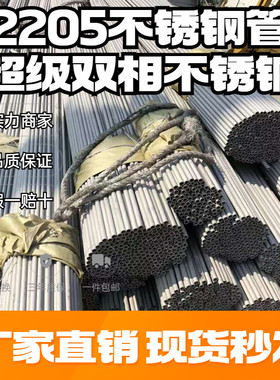 2205不锈钢管无缝管圆管可零切激光大小圆管口径精密管零切薄壁管