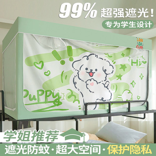 学生宿舍床帘蚊帐一体式上下铺通用窗帘带支架寝室卡通强遮光床幔
