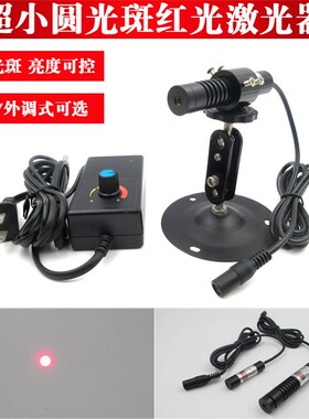 650nm655nm658nm660nm637nm635nm638nm639nm超小圆光斑红光激光器