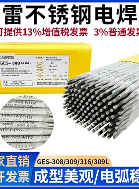 京雷不锈钢电焊条GES-308A102/302/022/312/402/2209不锈钢电焊条