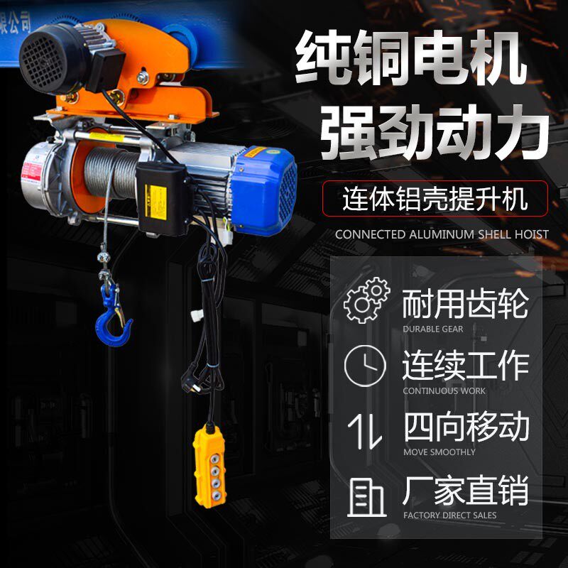 多功能连体铝壳提升机380V小型吊机带跑车220V电动葫芦快速升降机