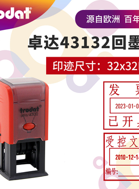 trodat卓达回墨印章43132翻斗印自带出油印台文本加可调日期印章