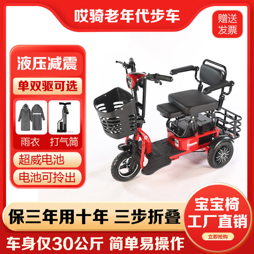 哎骑老年人代步车小型电动三轮车接送孩子残疾人电动代步车可折叠