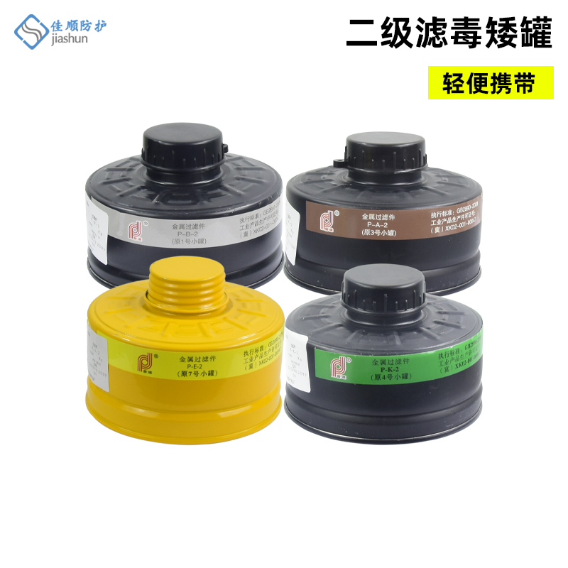 滤毒罐自吸过滤防毒面具配套1号3 4 7号活性炭2级小铁罐矮罐扁罐