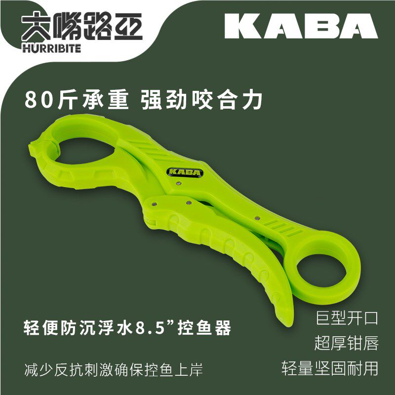 KABA8.5寸大物浮水塑料控鱼器路亚控鱼器夹鱼钳抓鱼器夹鱼抓鱼器