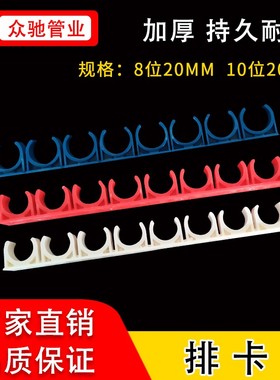 线管排卡16/20/25连体管卡U型组卡8排10排拼卡3分4分红色蓝色白色