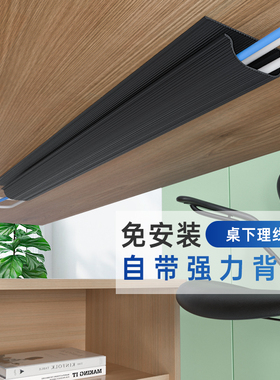 桌下理线槽办公桌电脑桌龙骨过走线管电竞桌子集线盒免打孔束线管